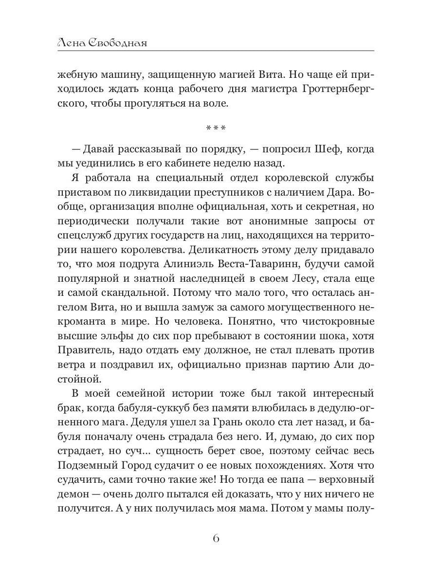 Ангелы Вита: не играй с огнем
