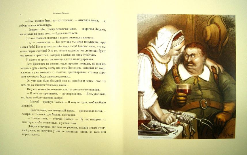 Перро.Тургеневъ.Дорэ.Волшебные сказки