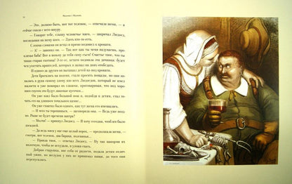 Перро.Тургеневъ.Дорэ.Волшебные сказки