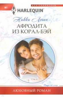 Афродита из Корал-Бэй