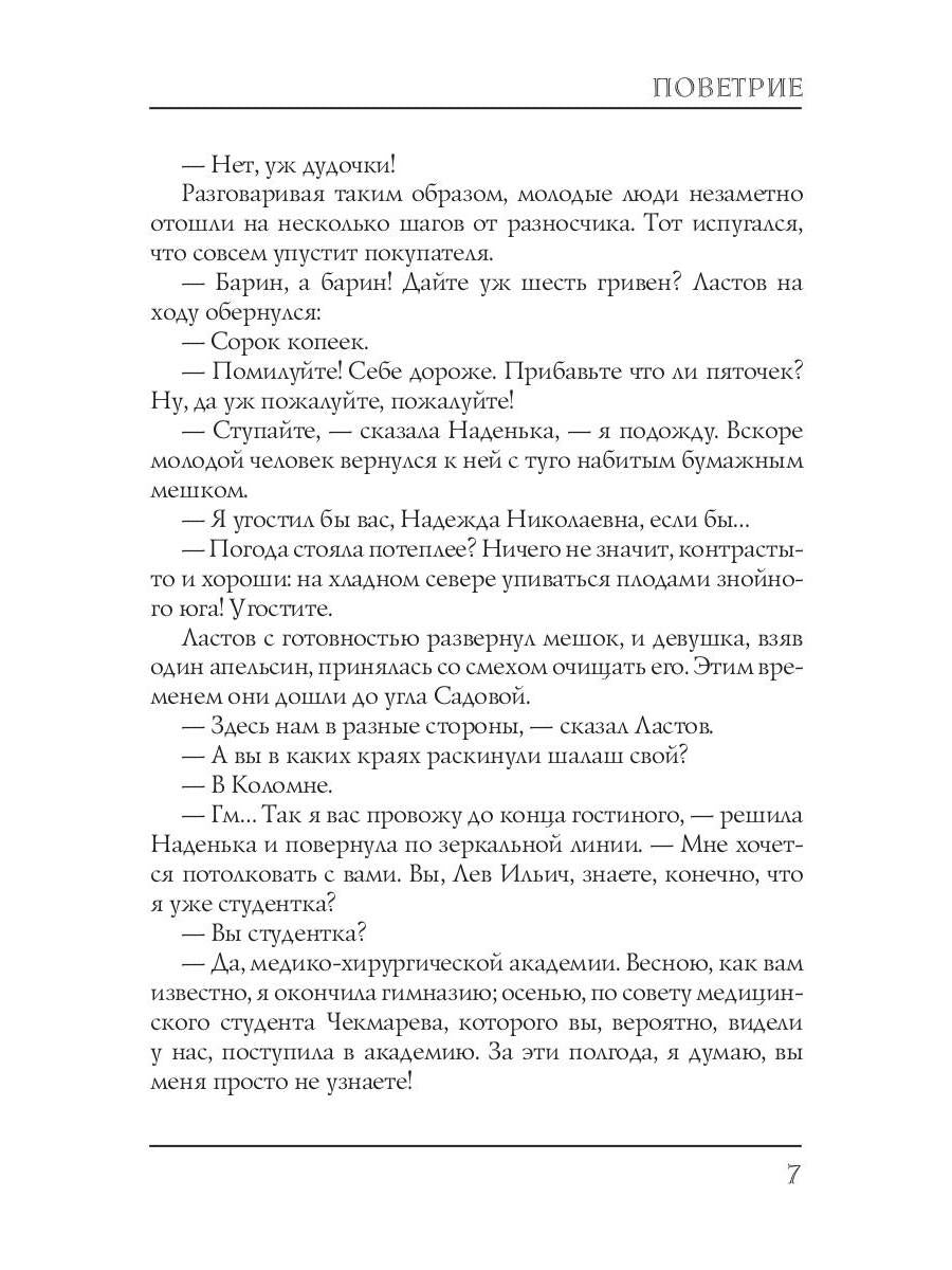 Поветрие (Петербургская повесть)