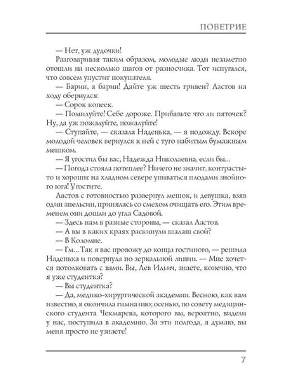 Поветрие (Петербургская повесть)