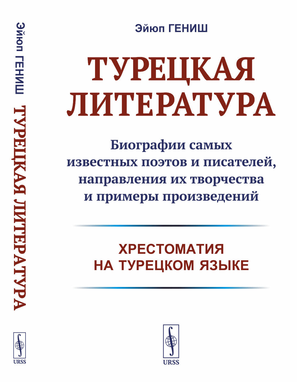 Littérature turque : biographies des différents postes et clients, informations sur la situation et les premiers projets (restauration) на турецком языке)
