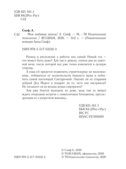 Моя любимая заноза