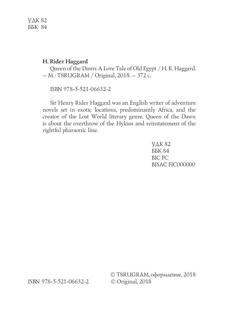 Queen of the Dawn: A Love Tale of Old Egypt = Владычица Зари: на англ.яз