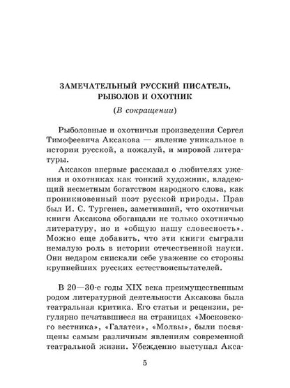 Рассказы о природе