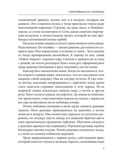 Рип.ТрилИвановой.Смотрящая со стороны