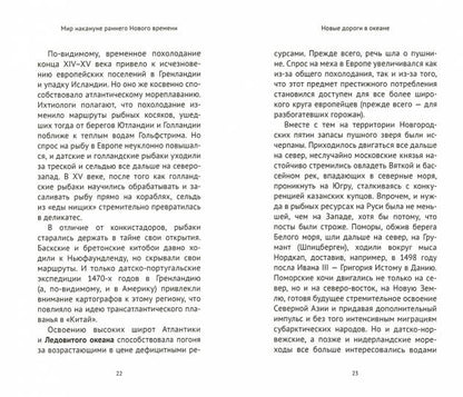 Мир накануне раннего нового времени
