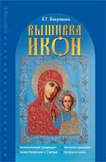 Вышивка икон дп