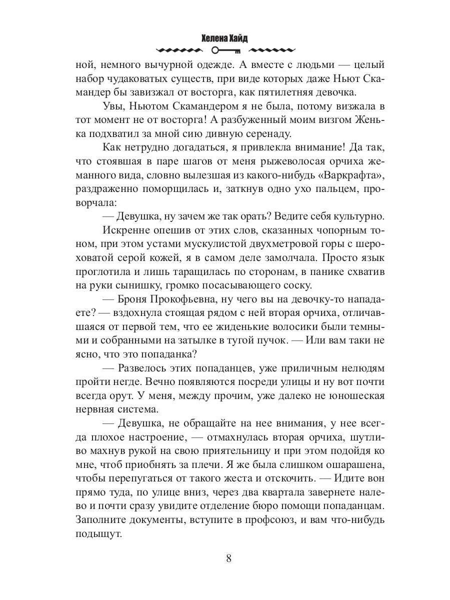 Профсоюз попаданцев, или Няня специального назначения
