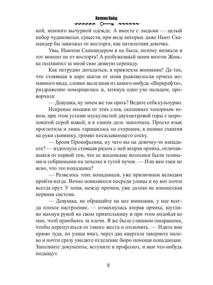 Профсоюз попаданцев, или Няня специального назначения