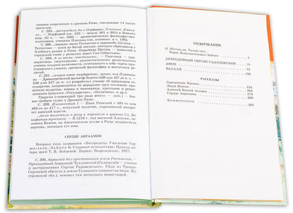 Преподобный Сергий Радонежский/ДЛ