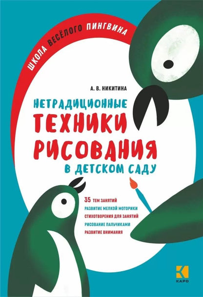 Нетрадиционные техники рисования в детском саду