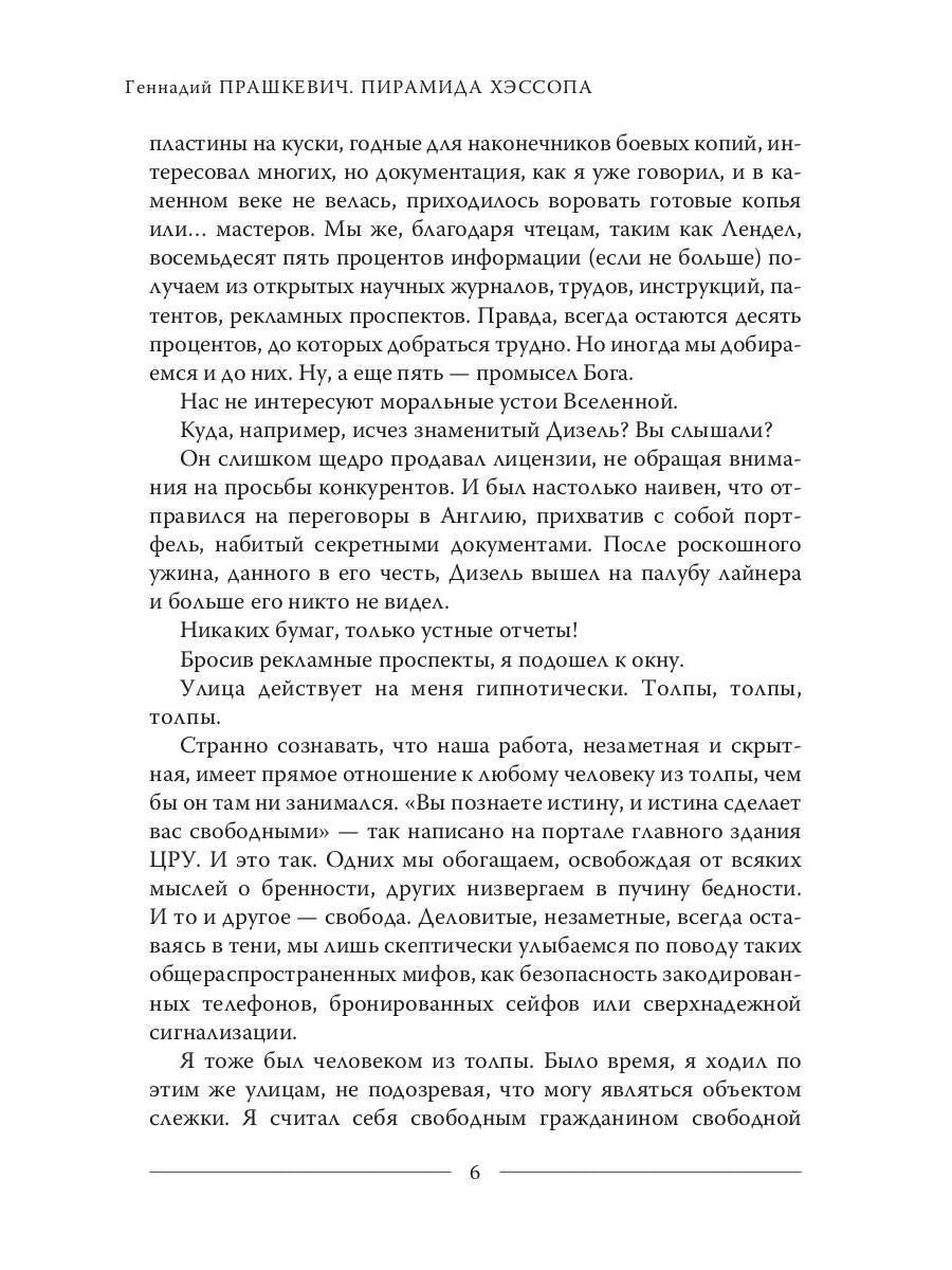 Пирамида Хэссопа