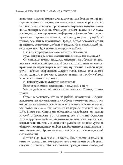 Пирамида Хэссопа