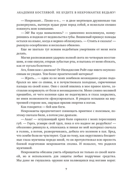 Академия Костлявой. Не будите в некромантке ведьму!