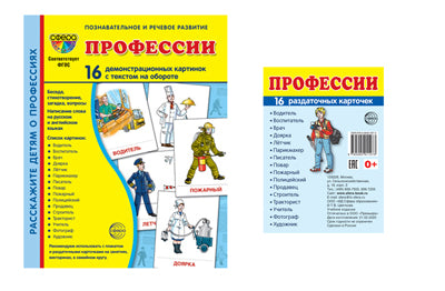 *Комплект. Дем. картинки СУПЕР Профессии (2 формы: 173х220 и 63х87) / ВБ
