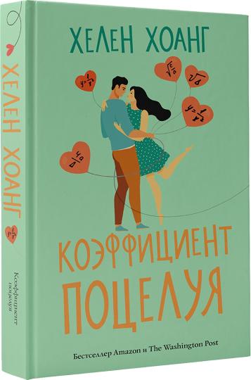 Коэффициент поцелуя