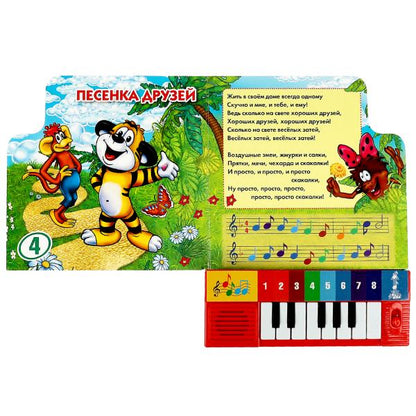 Песенки для малышей. книга-пианино (8кл+песенки) 143х202мм 10стр СОЮЗМУЛЬТФИЛЬМ Умка в кор.36шт