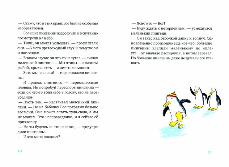 Ковчег отходит ровно в восемь (2-е издание) (Юбилейная серия)