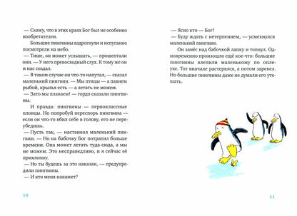 Ковчег отходит ровно в восемь (2-е издание) (Юбилейная серия)