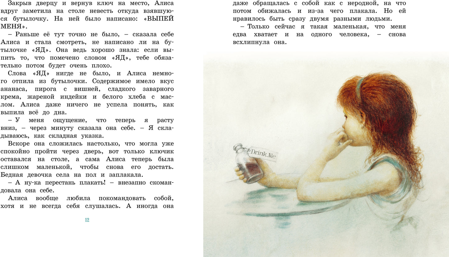 Алиса в Стране чудес
