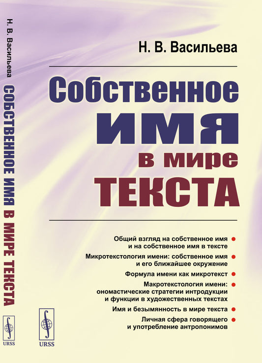 Собственное имя в мире текст