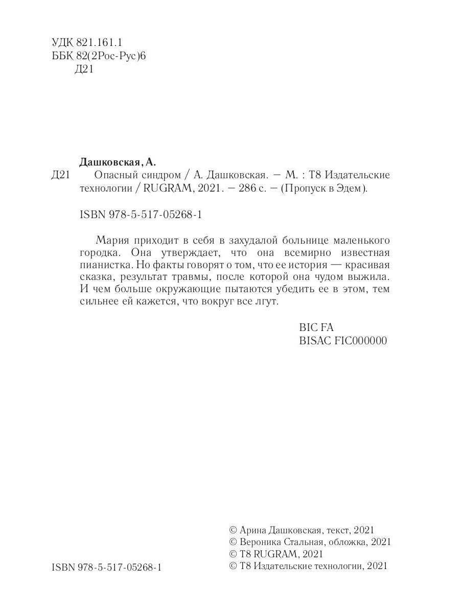 Опасный синдром