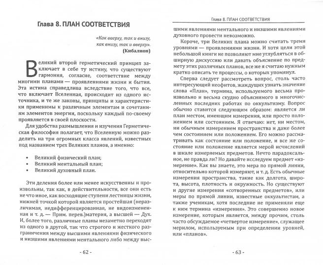 Учение о герметической философии Древнего Египта и Греции. Кибалион