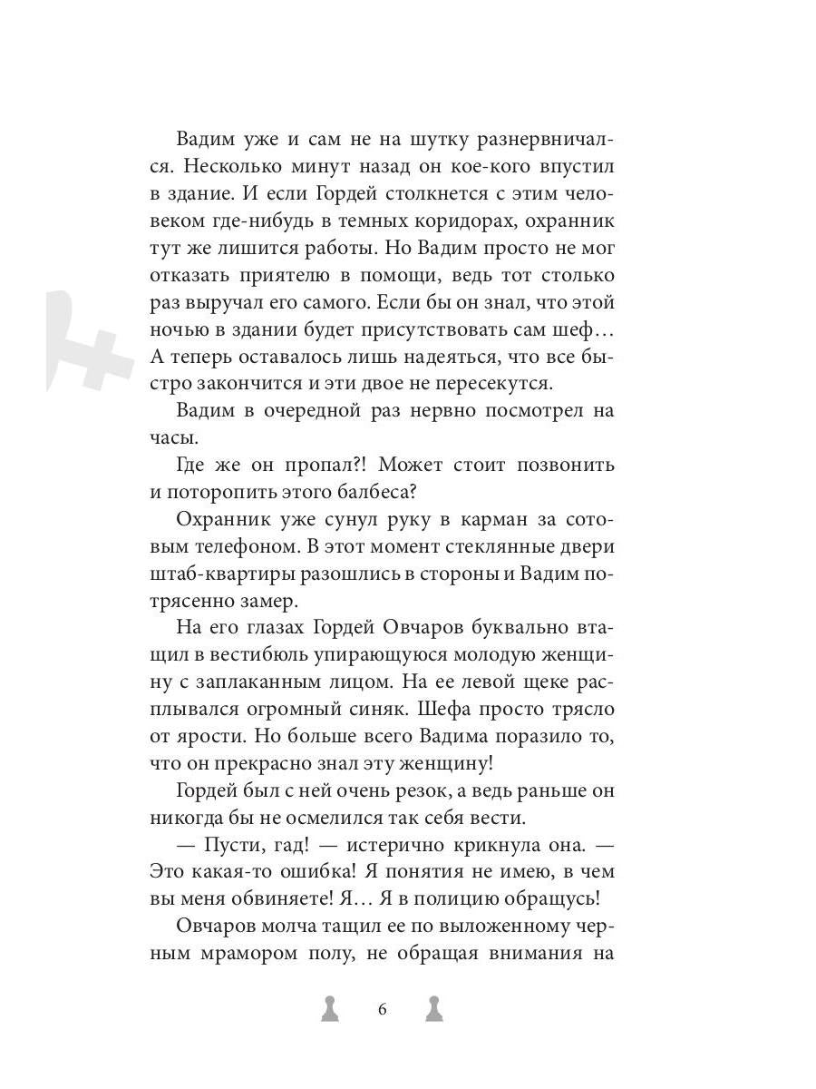 Мастер игры