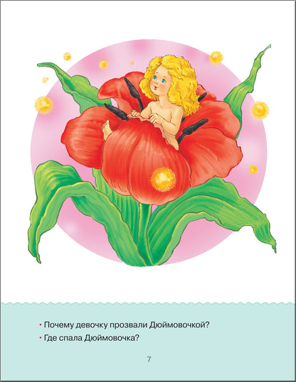 Учимся читать. Сказки. Второй уровен