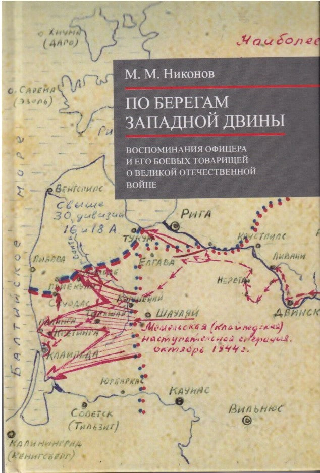 По берегам экономики Двины