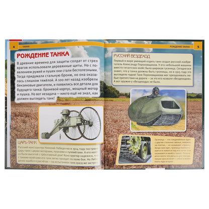 Танки. (Энциклопедия А4 с развивающими заданиями). Тв. переплет. 197х255 мм. 48 стр. Умка в кор.15шт