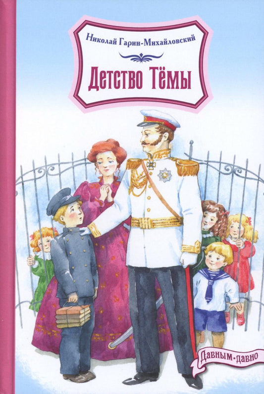 Детство Темы (ожидается поступление)