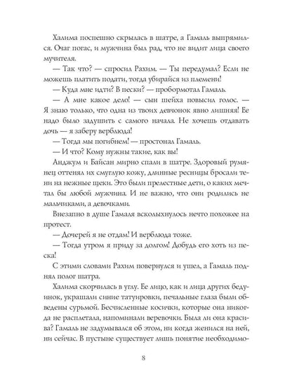 Принцессы оазиса. Кн. 1