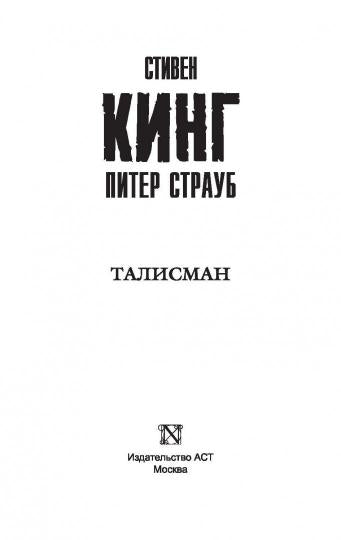 Талисман