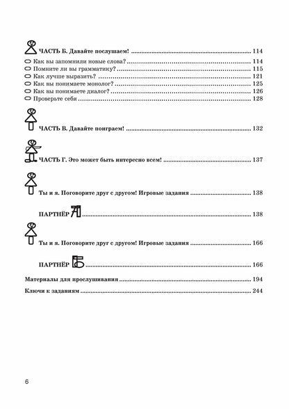 Что Вы сказали? Книга по развитию навыков аудирования и устной речи для изучающих русский язык. 6-е изд.