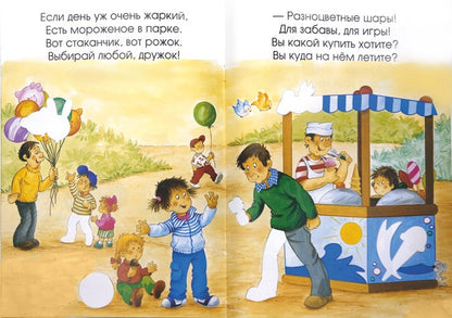 Играем с многоразовыми наклейками/В парке