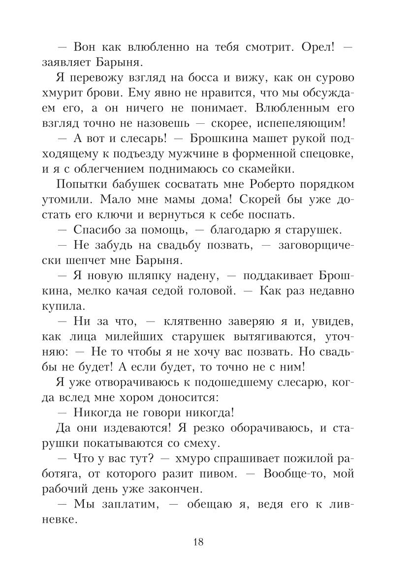 Целуй меня в Риме