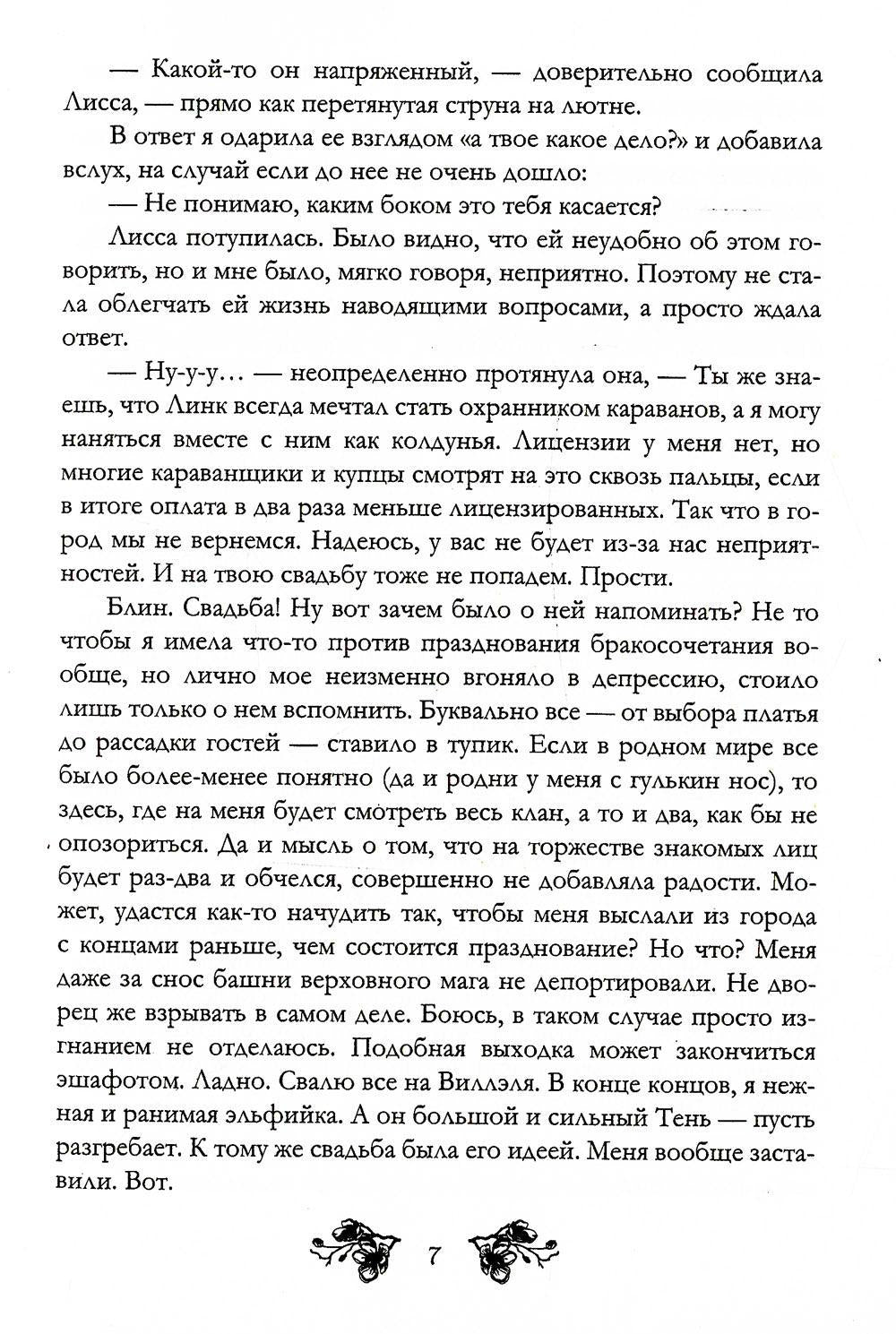 Попаданка на бис. Том II