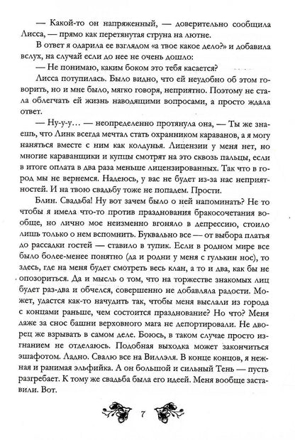 Попаданка на бис. Том II
