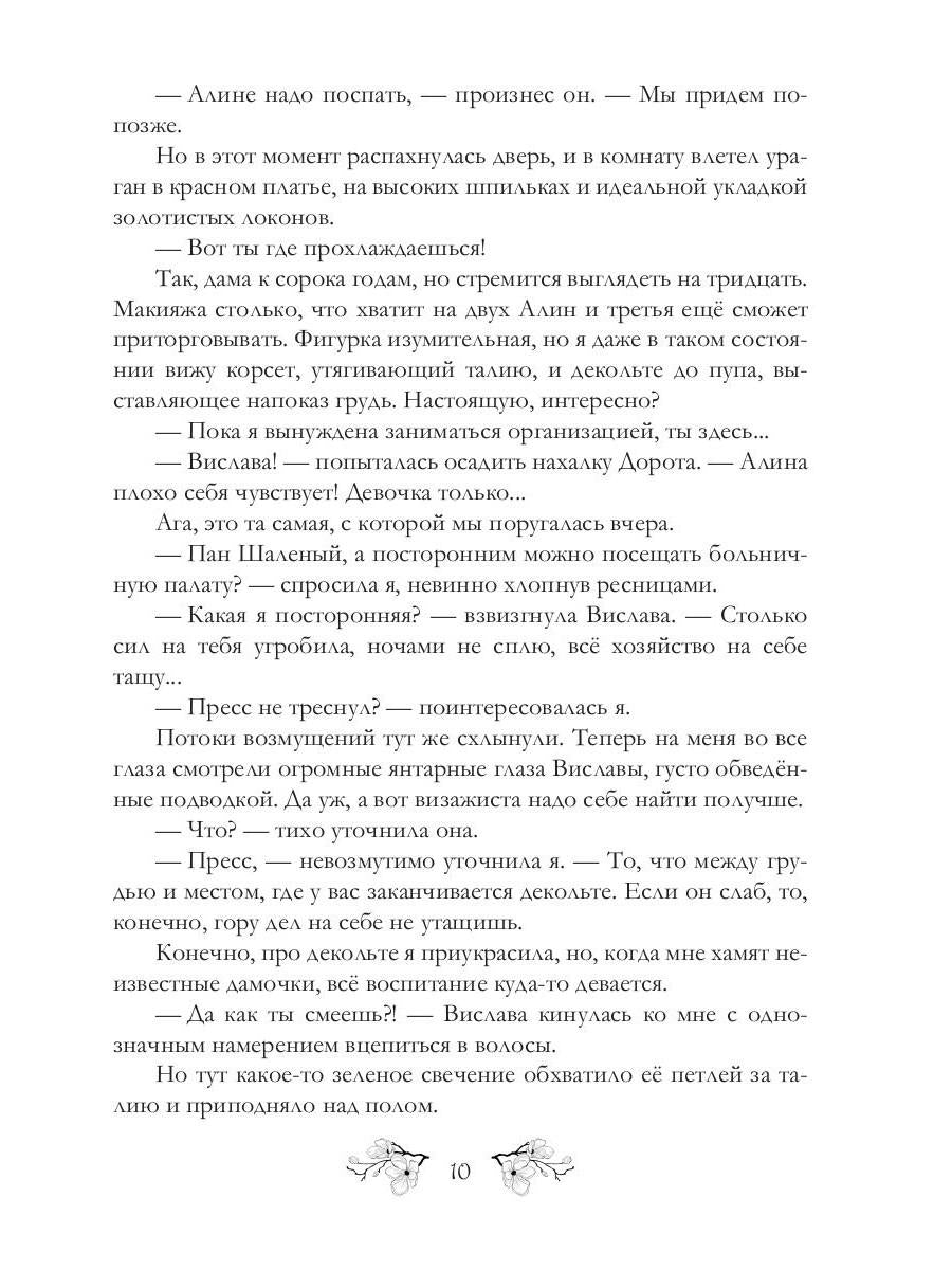 Ведьма на выданье