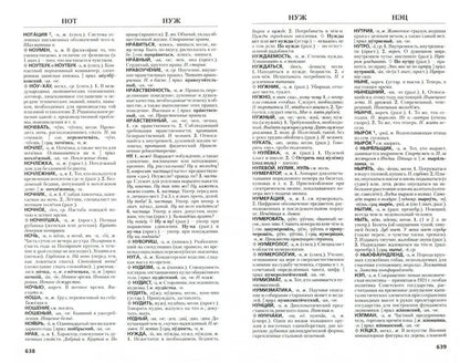 Толковый словарь руского языка. Около 100000 лов, терминов и фразеологических выражений. 28-е изд., перераб. Под ред. Скворцова Л.И., Ожегов С.И. Мир и образование