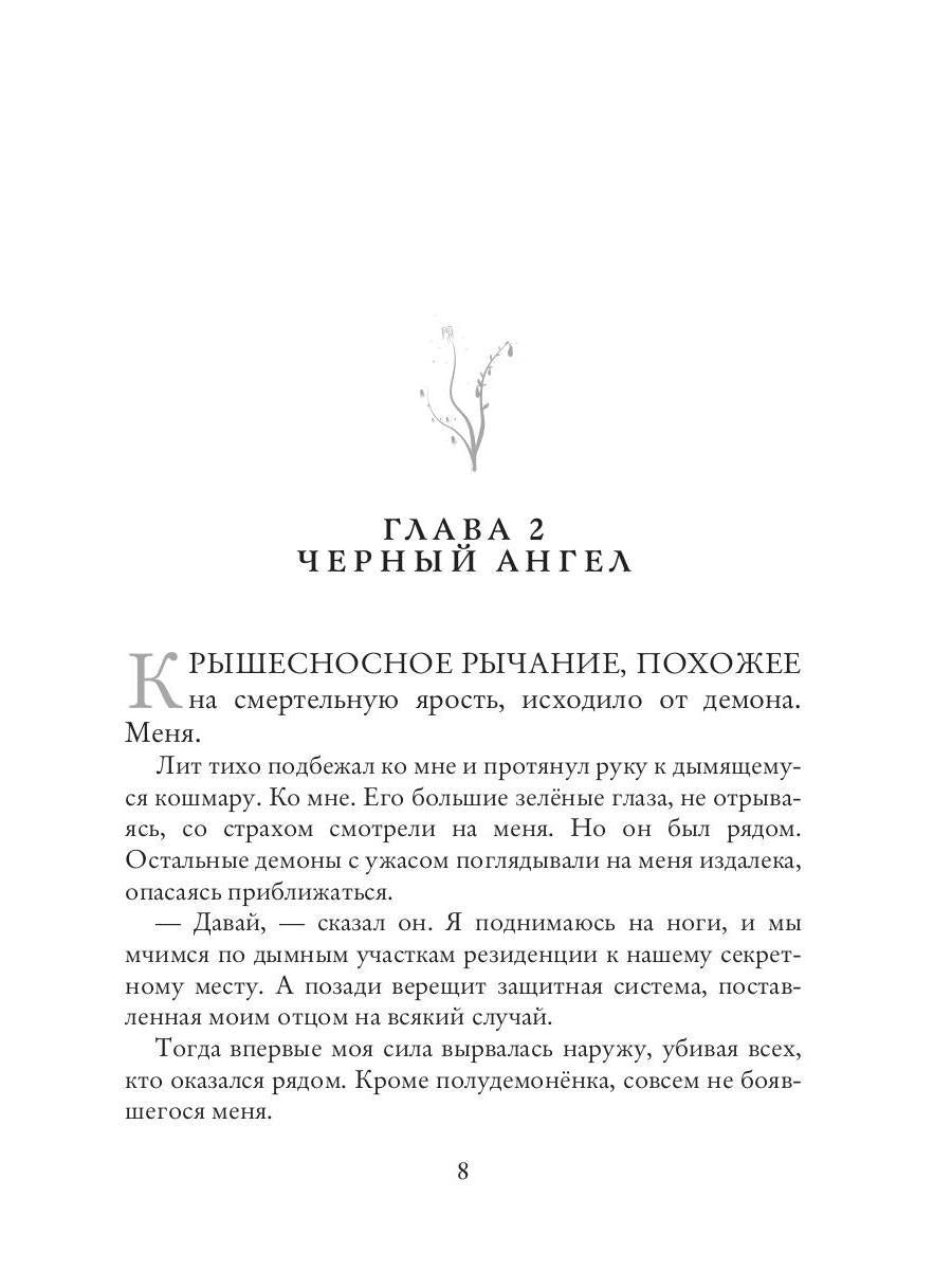 Темная целительница. Искра Тьмы