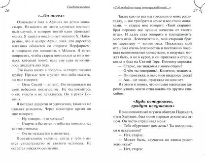 Преподобный Порфирий. Пророк нашего поколения. Т. 1