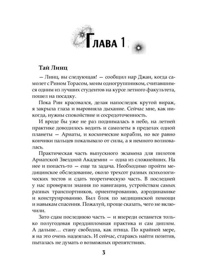 Мой ненаглядный капитан