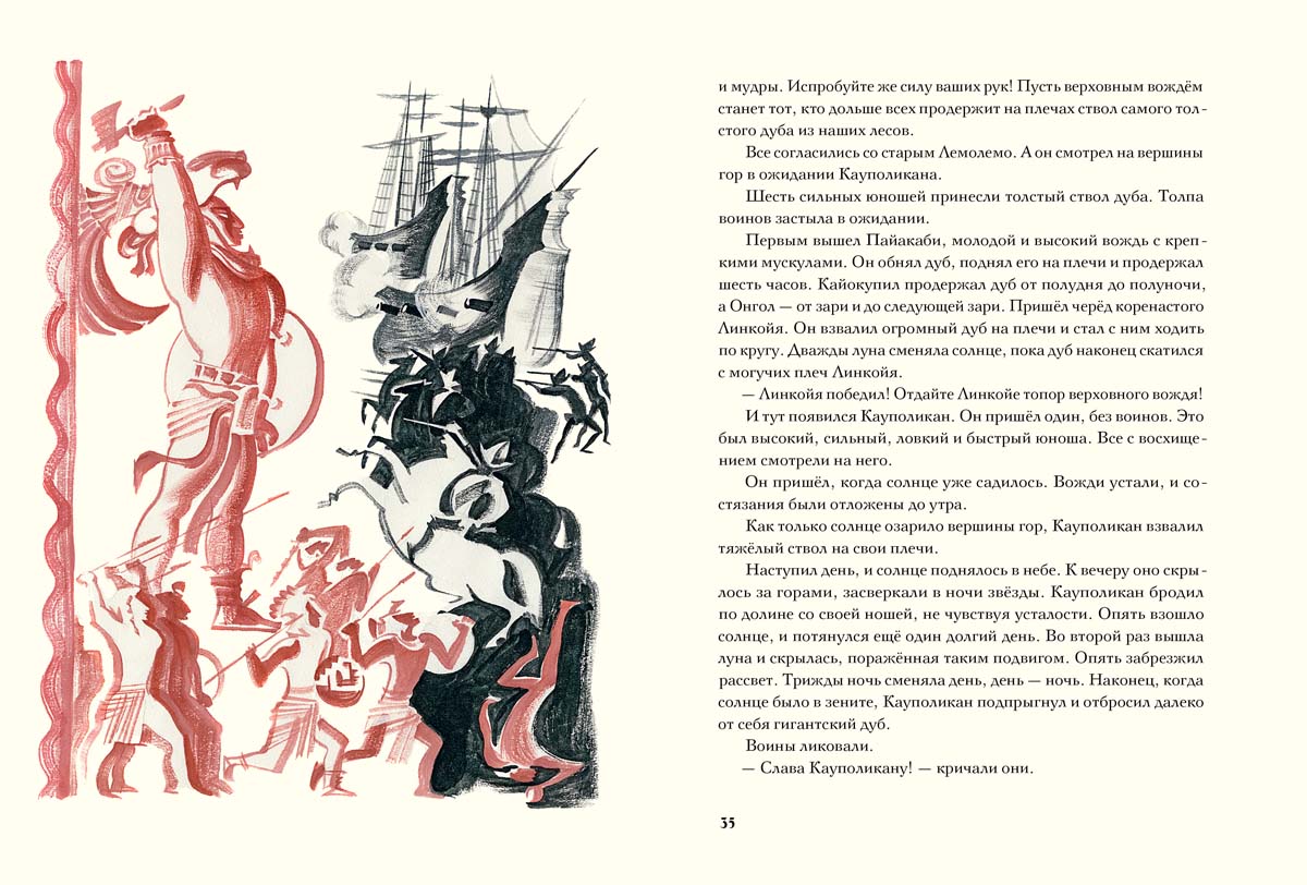 Сын Утренней Звезды: Сказки индейцев Нового Света. H. Le golf ; Художник Н. Le golf. - (Образ Речи).