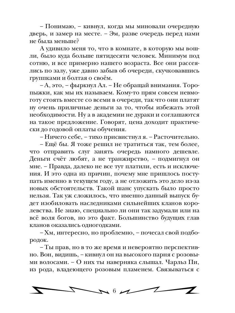 Громовая поступь 2. Искры в академии