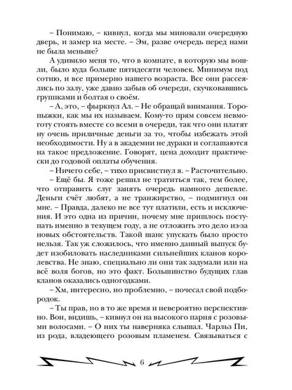 Громовая поступь 2. Искры в академии