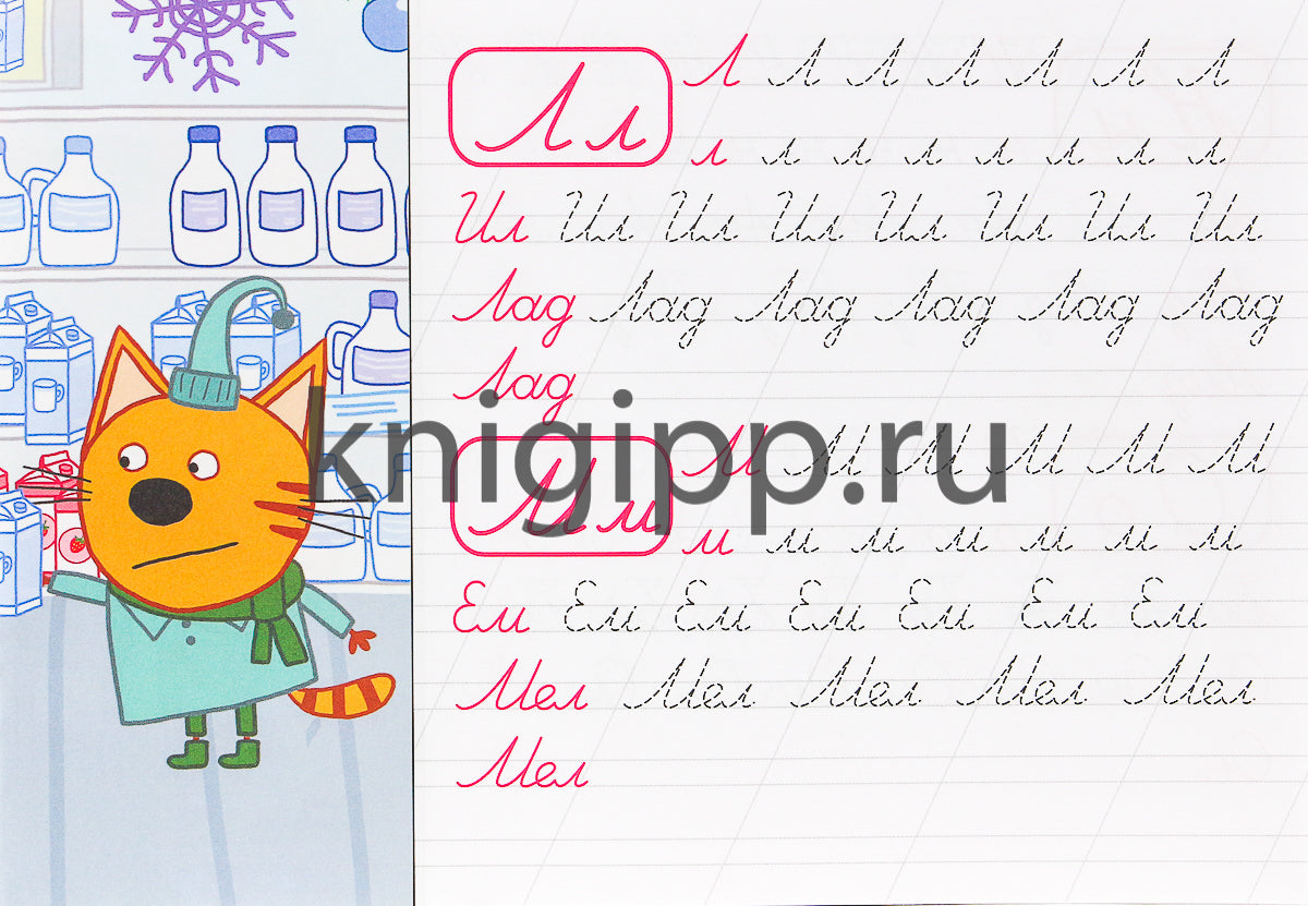 ТРИ КОТА. ПРОПИСИ А5. ПИШЕМ БУКВЫ, СЛОГИ, СЛОВА